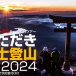 Mt. Fuji 8th Station Climbing And Sunrise View 2 Day Tour Free Cancellation And Reserve Now