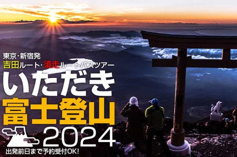 Mt. Fuji 8th Station Climbing And Sunrise View 2 Day Tour Free Cancellation And Reserve Now